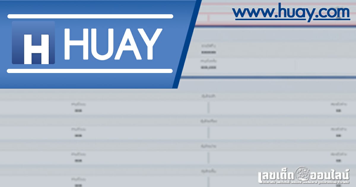 วิธีการฝาก-ถอน huay.com