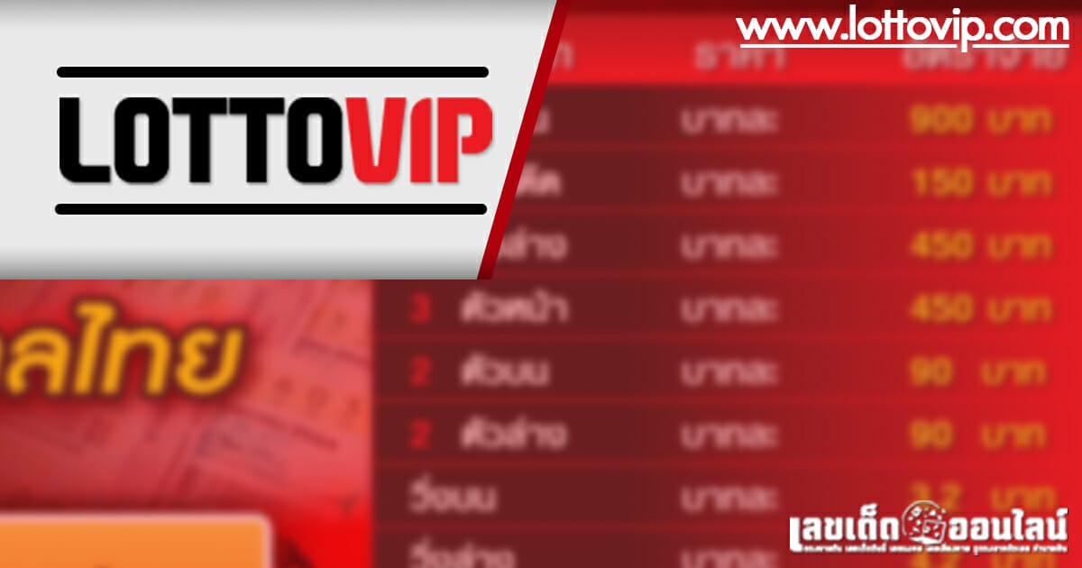 วิธีการสมัครเว็บหวยออนไลน์ LottoVIP