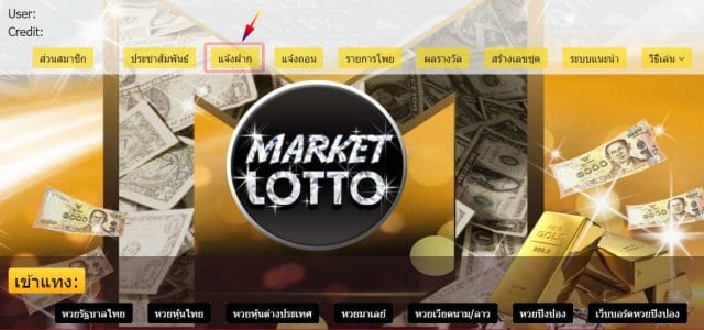 วิธีการฝาก-ถอน market-lotto9