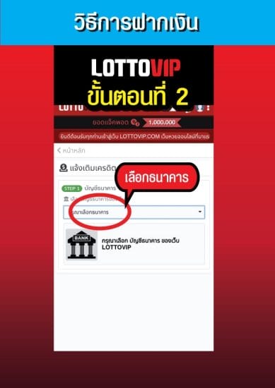 วิธีฝาก/ถอนเงิน LottoVIP