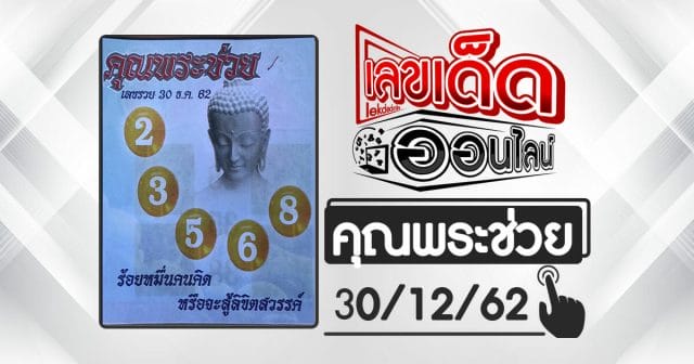 Lottery envelope God 30/12/62
