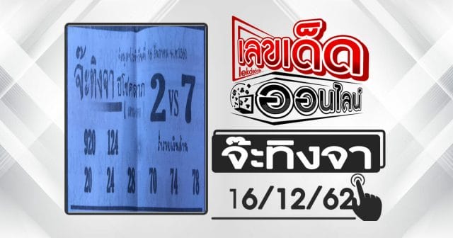 Lottery envelope will Tink's 16/12/62.