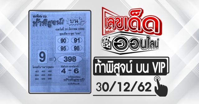 Lottery envelope prove 12/30/62