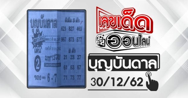 Lottery envelope Boonbundan 30/12/62