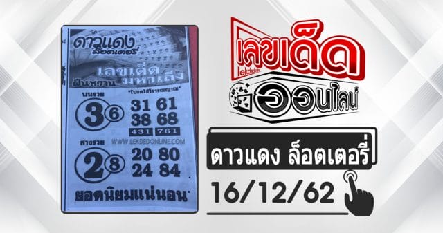  red star lottery, 16/12/62