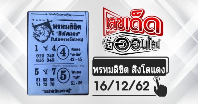 Red-Lion-Lottery-16/12/62