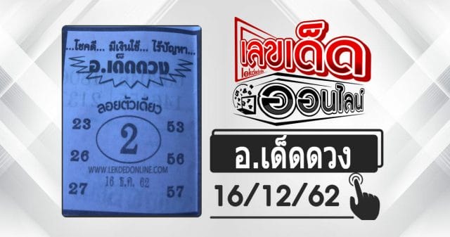 Lottery, Achan Deddung 16/12/62