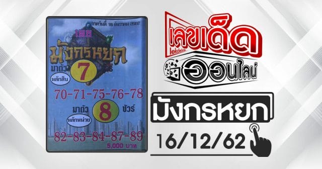 Lottery envelope Jade 16/12/62