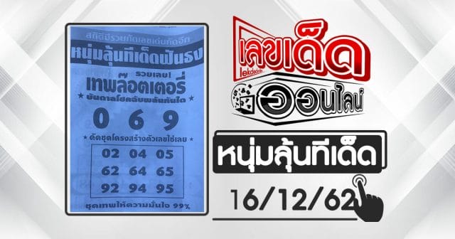 Lottery Gods envelope slot router 12/16/62.