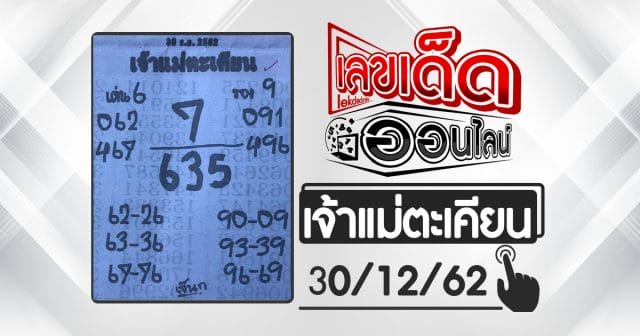 Lottery envelope goddess Showcase 12/30/62