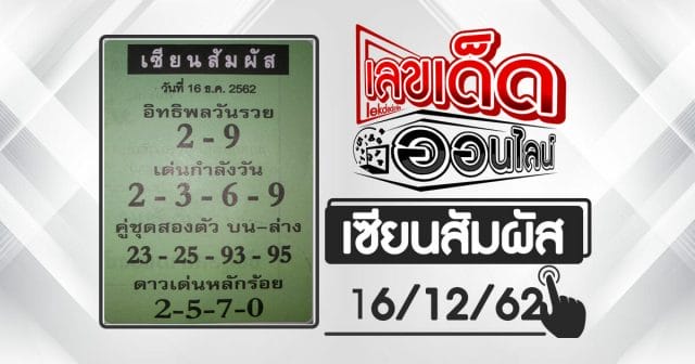 Lottery Rules Sung Hsien 16/12/62 touch.