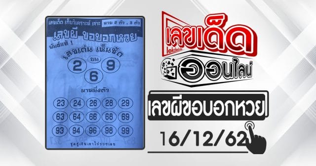 Lottery Case No. I would say lottery 12/16/62.