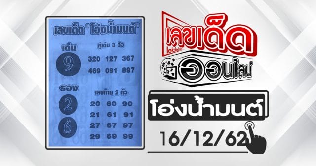 Lottery envelope Rules 16/12/62 jar of holy water.