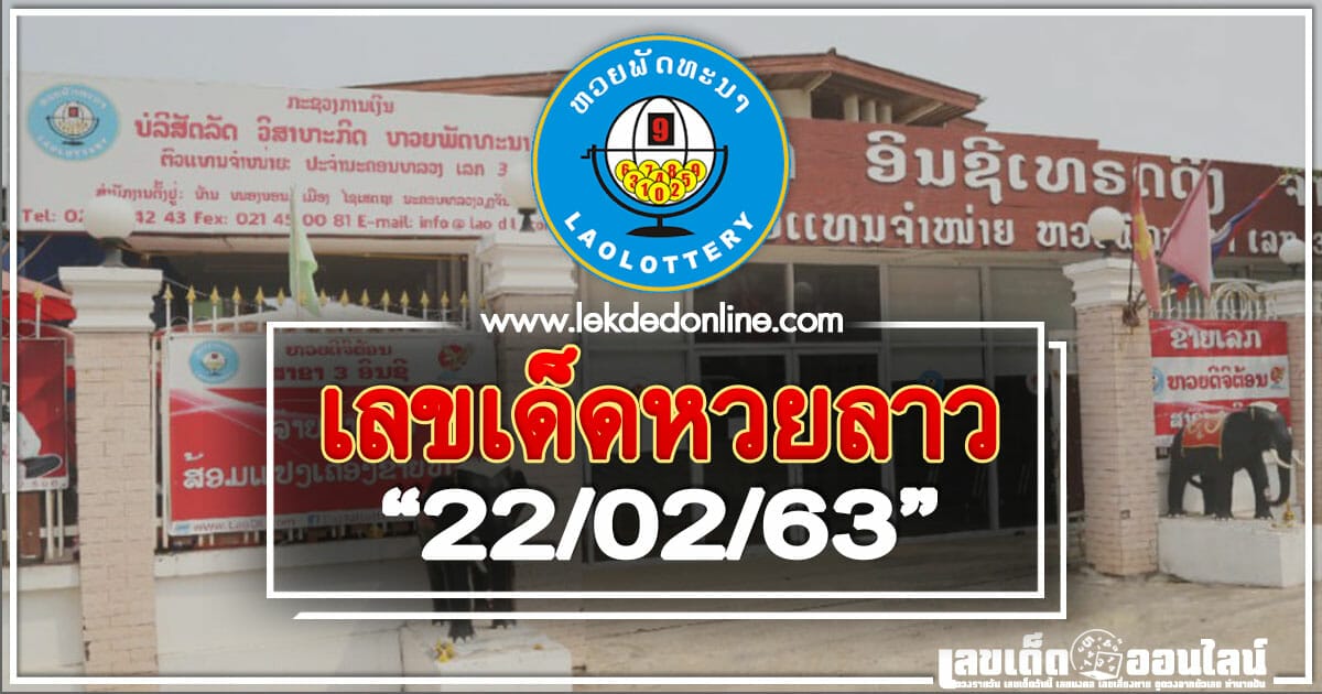 lekded huay loas 22-1-63